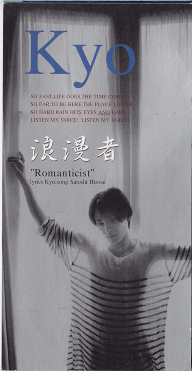 

CD KYO, KYO, HIROAKI SUGAWARA; SATOSHI - Romanticist BVDR1602 ARIOLA 1994 Japan Rock Used