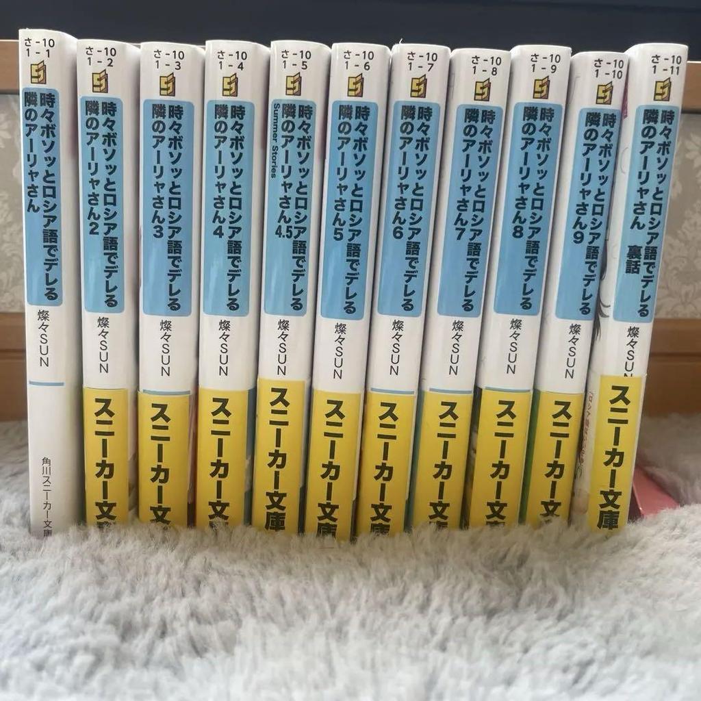 [USED] Arya-san, the girl next door who sometimes whispers in Russian, Volumes 1-11 + first artbook