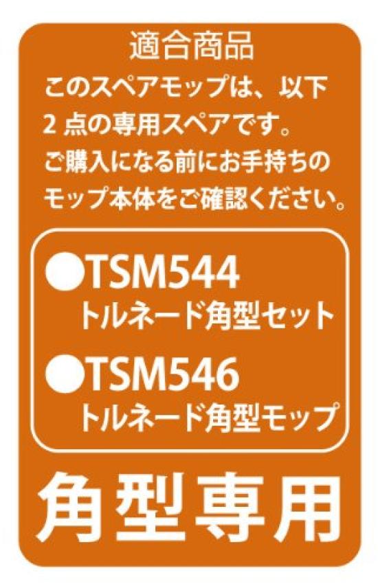 Azuma Industrial Azuma Rotating Spare Tornado Square 34cm Wiping Dehydration and Mop, Type, Width, Single-Layer Cleaning, TSM-SQA57