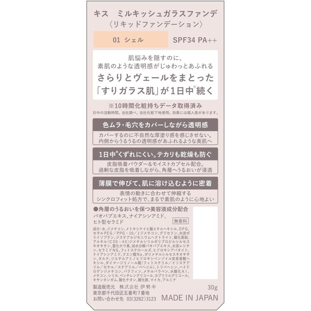 KiSS Milky Glass Foundation 01 Shell 30g Covers uneven color and pores Contains serum ingredients SPF34/PA++