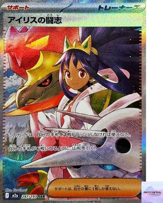 Iris's Fighting Spirit SAR 247/193 M2a Mega Dream Ex Pokemon Card Japanese NM