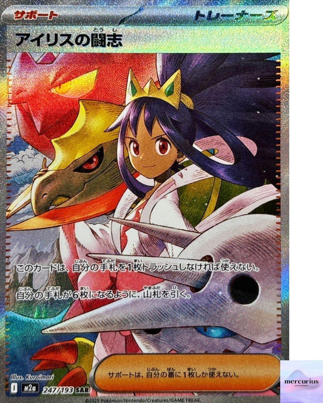 Iris s Fighting Spirit SAR 247/193 M2a Mega Dream ex Pokemon Card Japanese NM