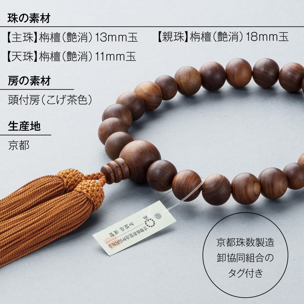 Buddhist Altar Shop Takita Shoten Buddhist Prayer Beads for Men, Sandalwood (Matte), 22 Beads, with Prayer Bead Bag, Suitable for All Sects, Kyoto