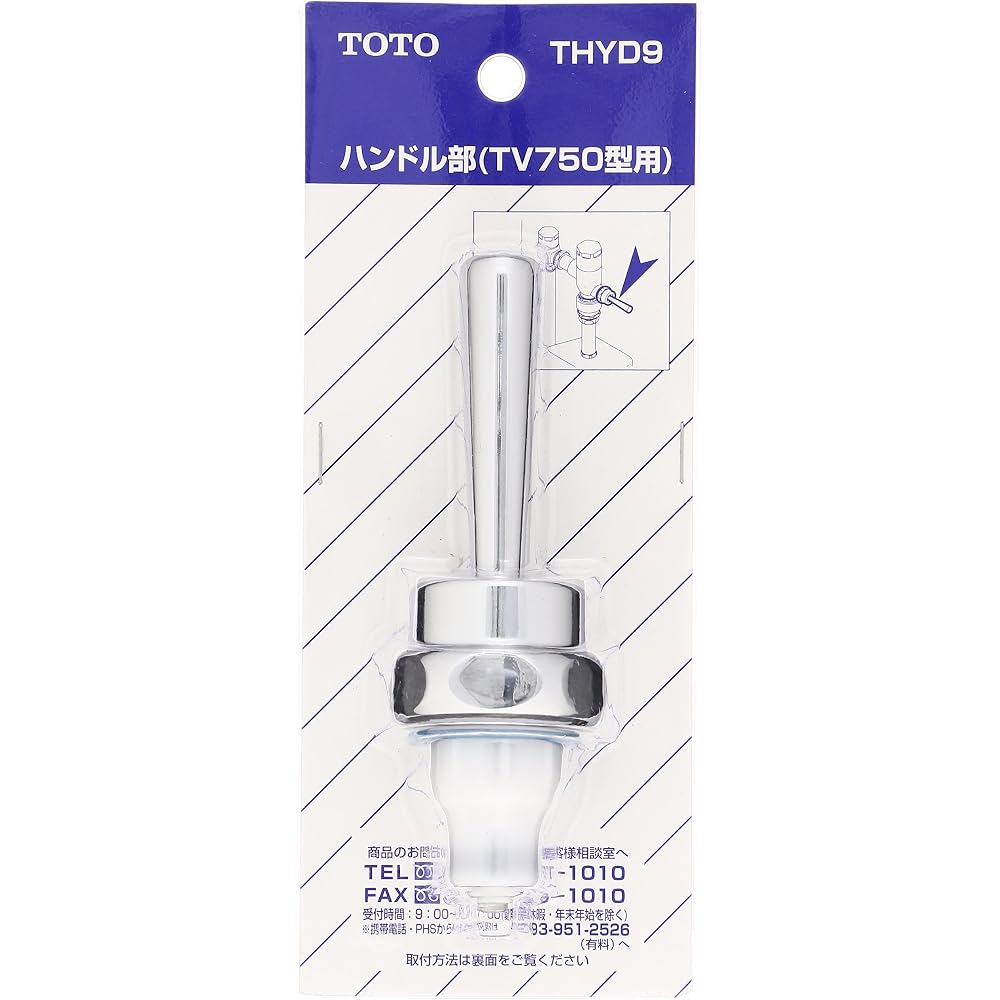 TOTO THYD9 toilet flush valve handle (for TV750 type)