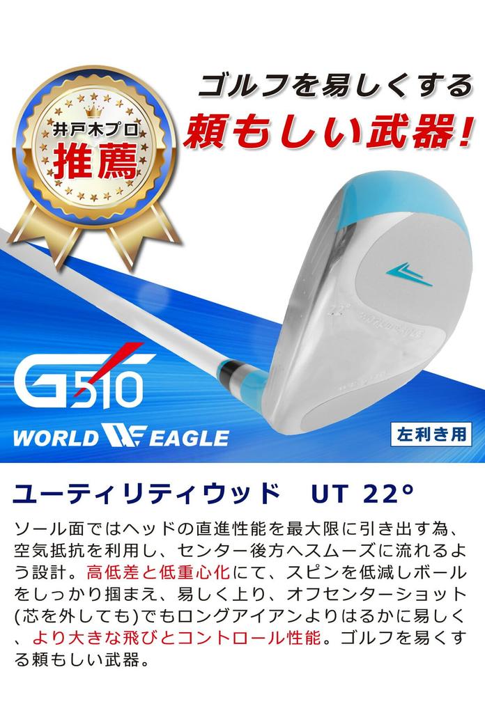 WORLD EAGLE G510 Utility-Schläger Damen (Linkshändig)