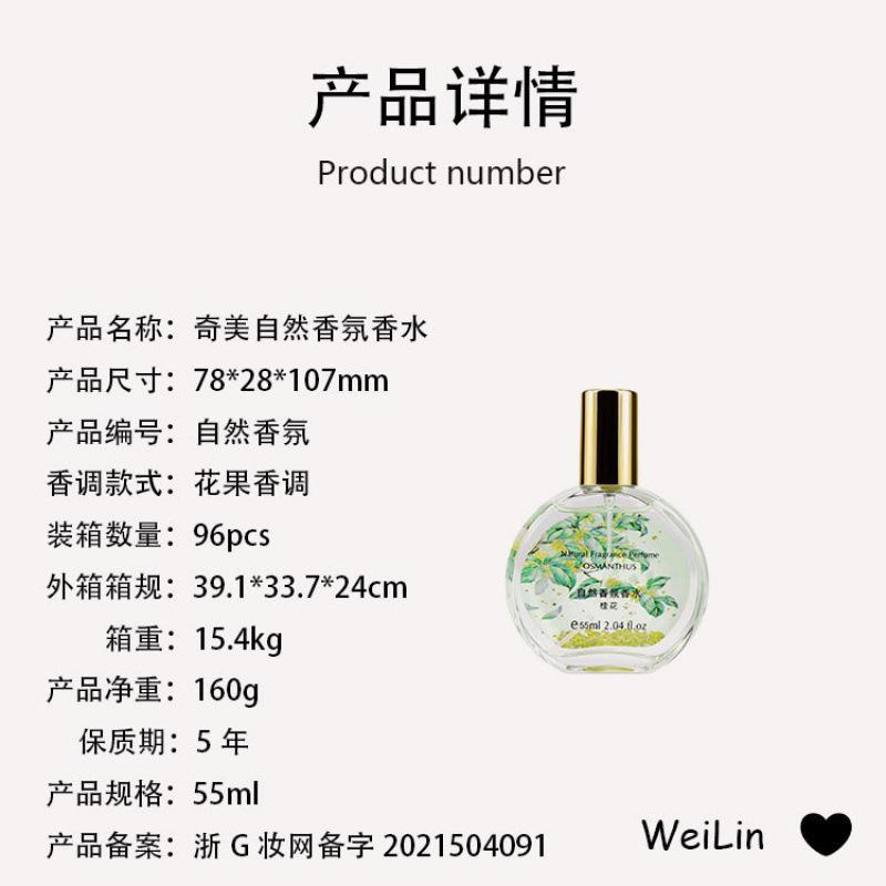 Osmanthus Perfume Ladies Jasmine Rose Ladies Perfume Fresh Light Floral Perfume
