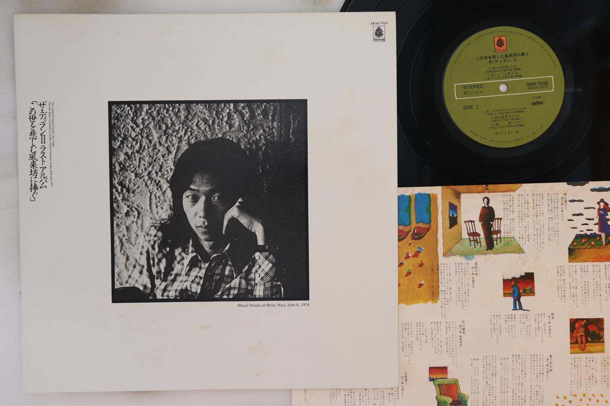 

LP Record DYLAN II - Konoyo Wo Kanashimu Furaibo Ni Sasa SKM7026 BELLWOOD 1980 Japan Japanese Pop/Rock Used