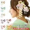 Hair ornament set of 2, for furisode kimono, coming-of-age ceremony, graduation ceremony, Shichi-Go-San, tsumami zaiku (traditional Japanese fabric