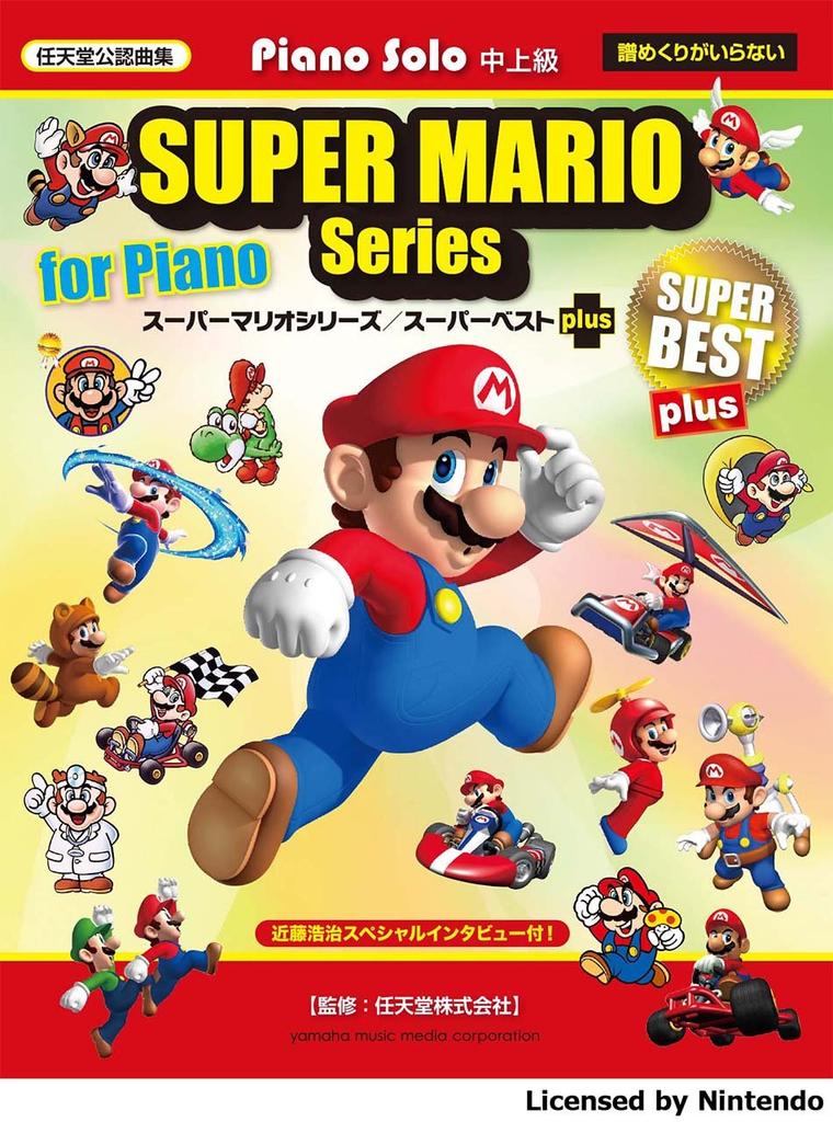 Piano Solo Super Mario Series/Super Best Plus