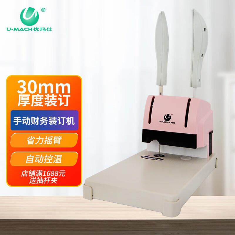 Youmas U-30F Financial Hot Melt Binding Machine