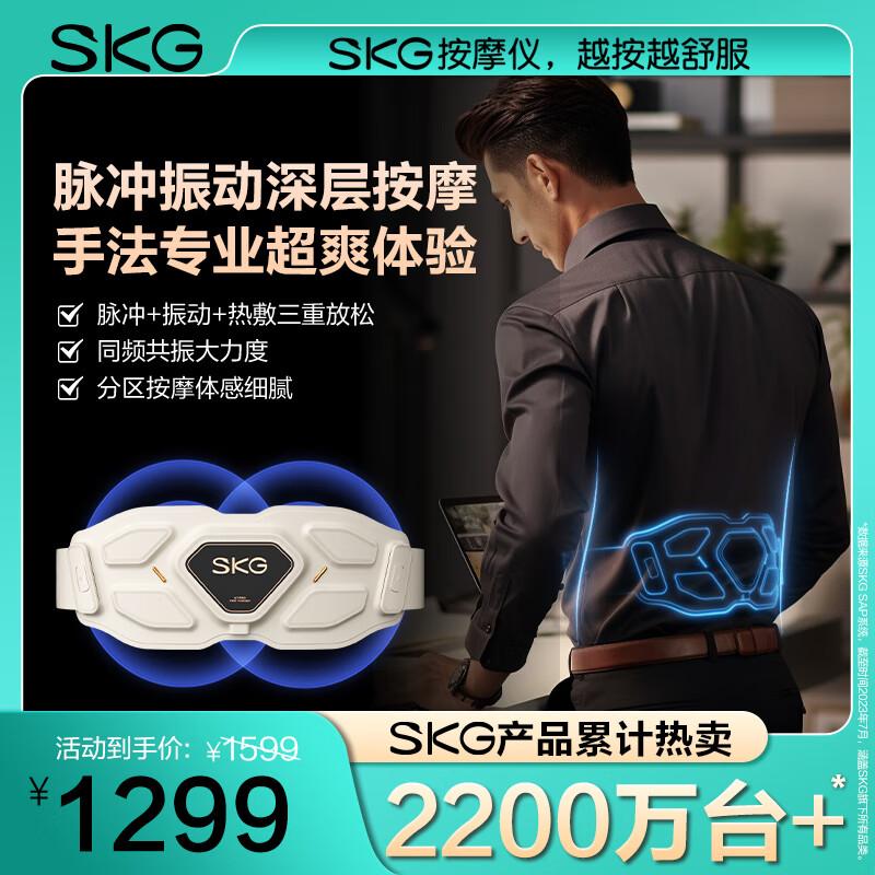 

SKG G7 Luxury Smart Pulse Waist Massager