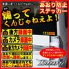 Reckless Driving Prevention Sticker Sticker Type (4) Reckless Driving Will