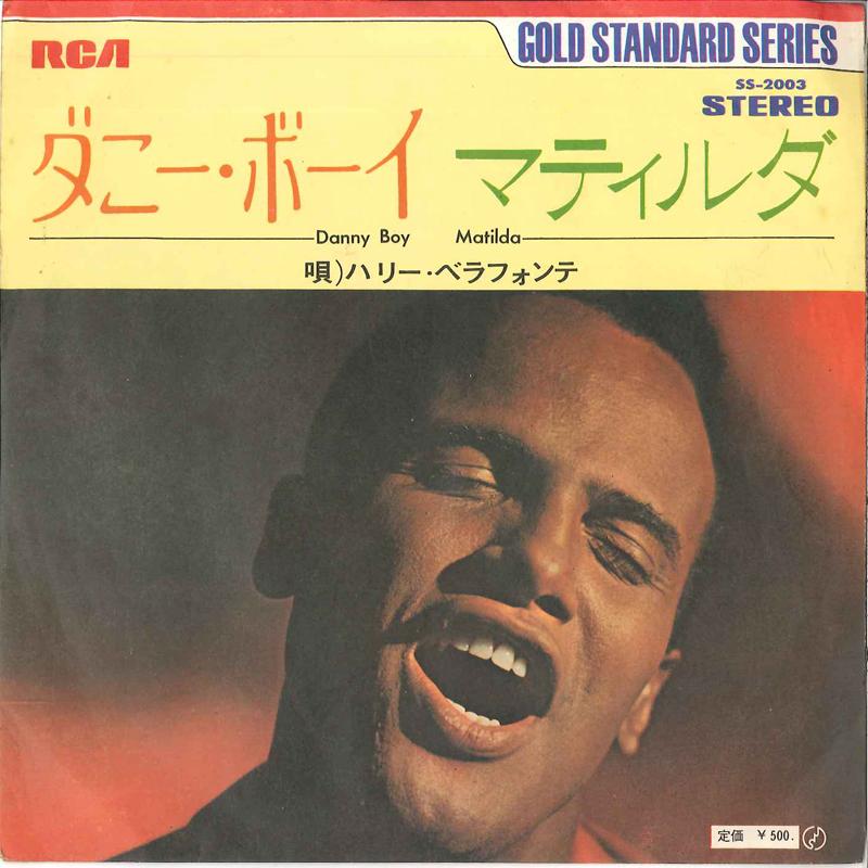 7inch Record HARRY BELAFONTE - Danny Boy / Matilda SS2003 RCA 1972 Japan Pop Used