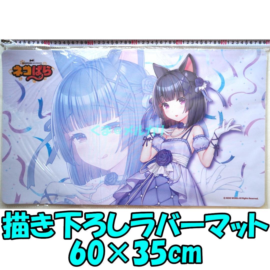 

[Б/У] Nekopara Сигурэ Оригинальный резиновый коврик Официальный артбук 10-летний юбилей