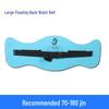 Beirong Foam Swim Belt