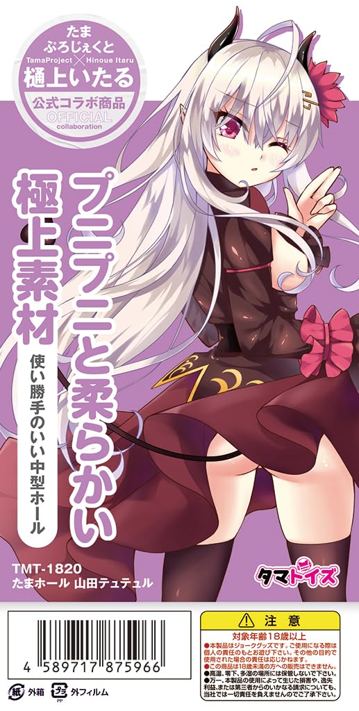 Tamatoys Tama Hole Yamada Tuteru Non-Penetrating Onahole 280g atahuta Illustration: Hinoue Itaru