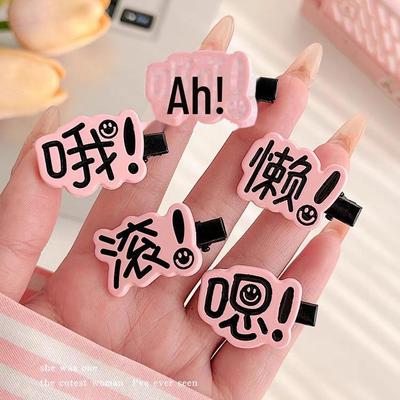 2024 Niedlicher Persönlichkeit Studenten Entenschnabelclip: Lustige Text-Haarspangen für Mädchen-Pony