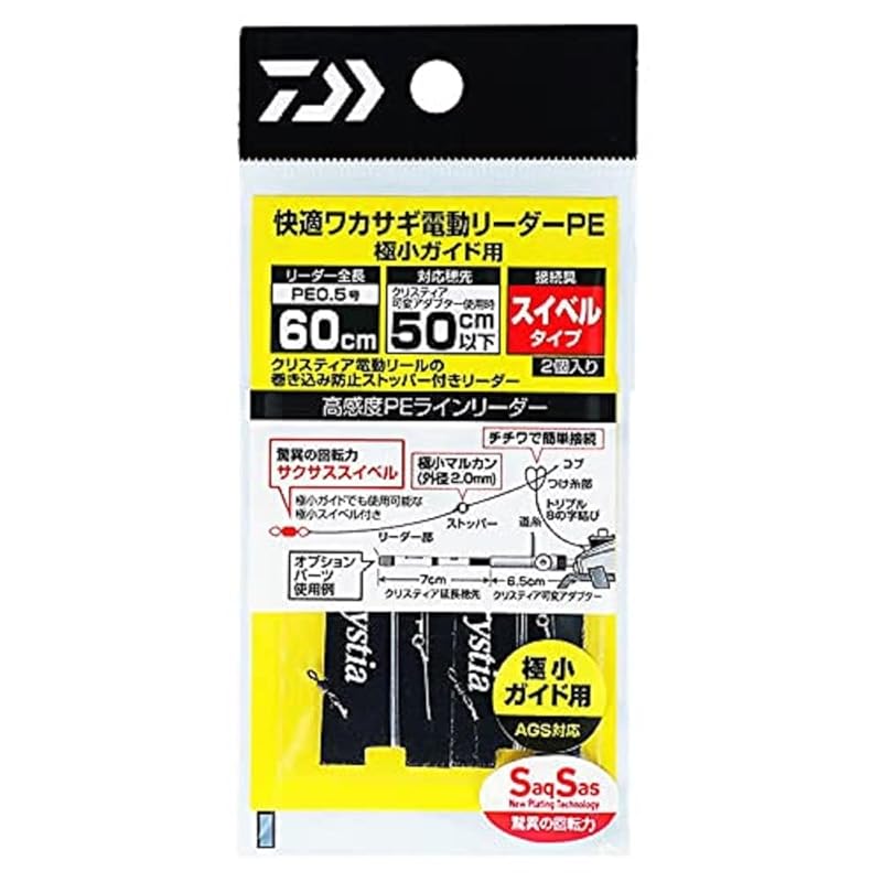 Daiwa Christia Комфортный Электрический Поводок для Корюшки PE для Ультра-Маленьких Колец SS 50см 0.5