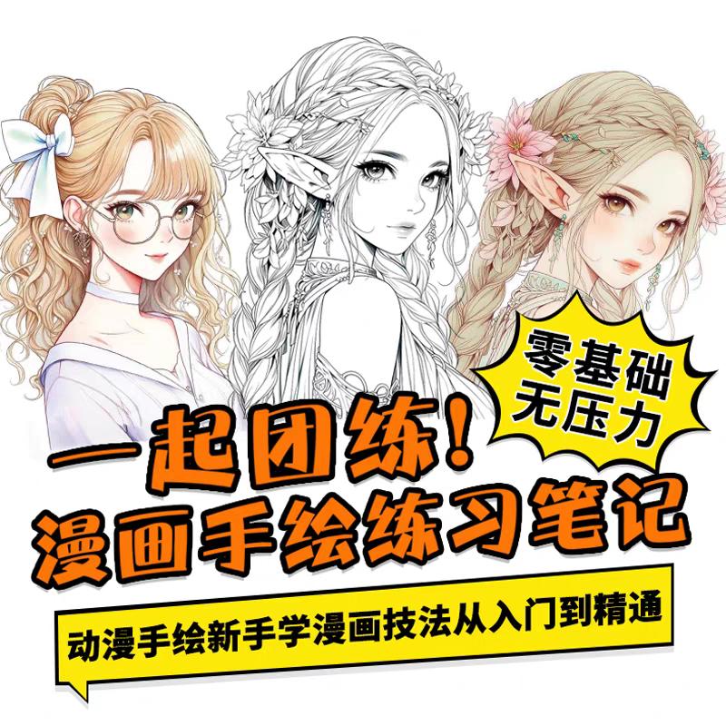 Beginners Anime Sketchbook - Traditional Chinese Style Boy/Girl Line Art Coloring Book for Teens, Kawaii Fashion Cartoon Drawing