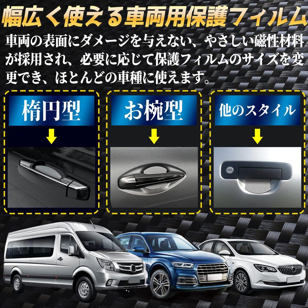 Goreson Car Door Knob Protector, Magnetic, Anti-Scratch, Carbon Door Handle Protection, Protective Film, 3.5