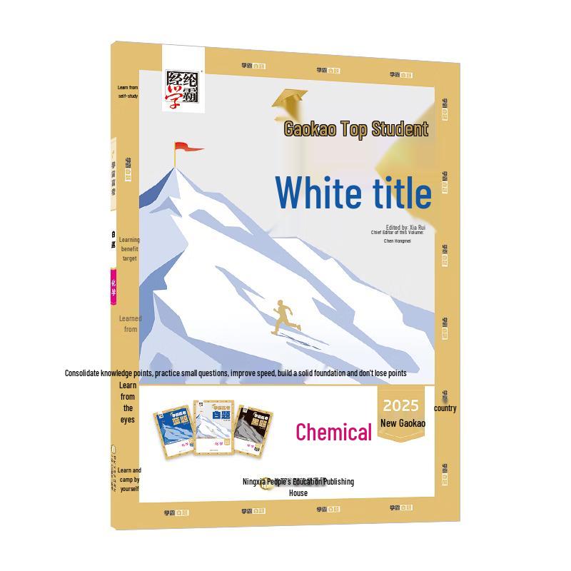 2025 Gaokao Chemistry Ace Study Guide