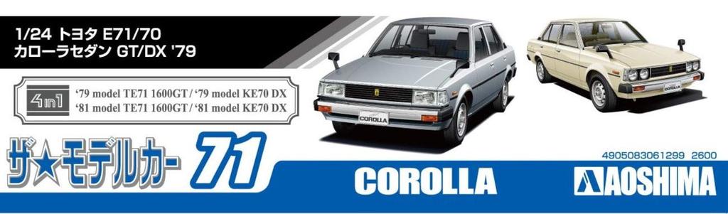 Aoshima Bunka Kyozai Scale The Model Car Series 71 Toyota Corolla Sedan 1979 Plastic Model 1/24 No. E71/70 GT/DX