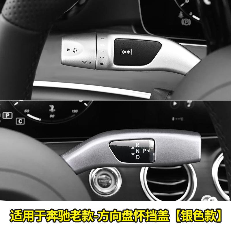 Suitable for Mercedes Benz E-Class, C-Class, S-Class, GLC EQS, Weiting interior modification, shift lever cover