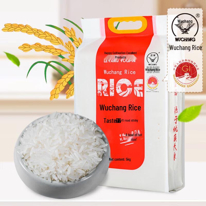 Wuchang Rice
