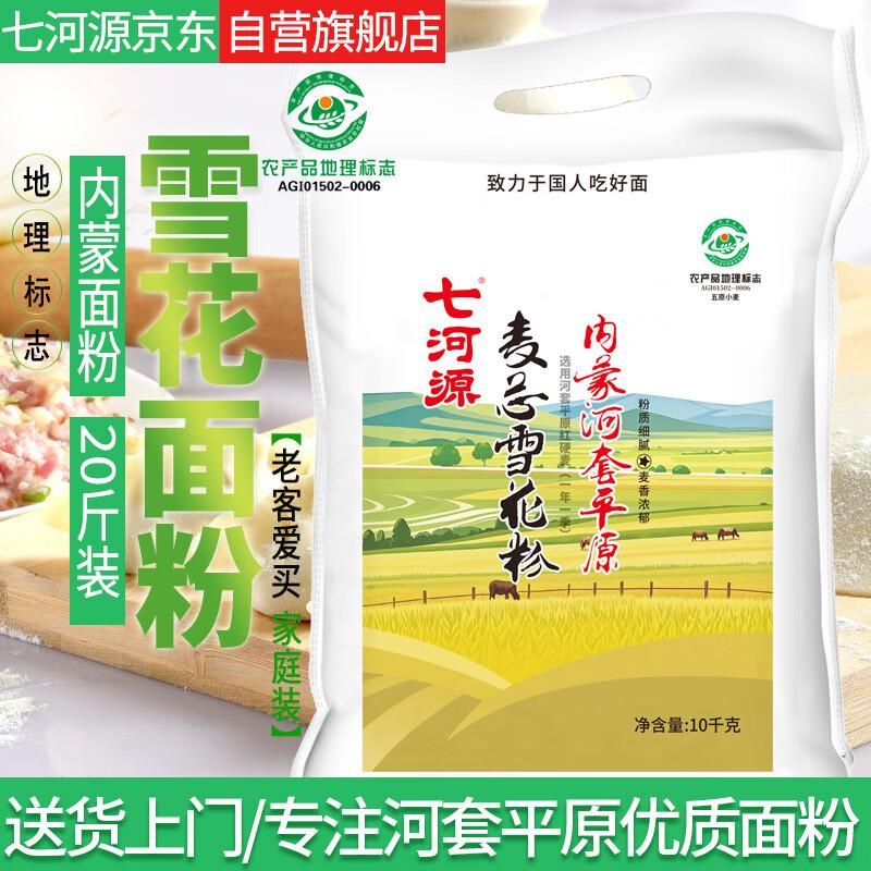 Qiheyuan Hetao Plain Wheat Core Snow Flour
