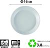 Rebirth Basic Series Plate 16cm Set of 4 Made In Japan Plastic Light Plate White Dishwasher Safe Microwave Safe (White)