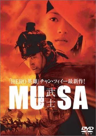 

DVD - MUSA -Samurai- DL93828 Japan Movies & DVD Used