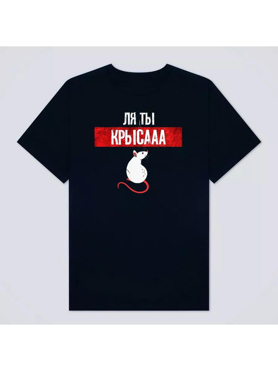 T-shirt with print Oh you Rat L