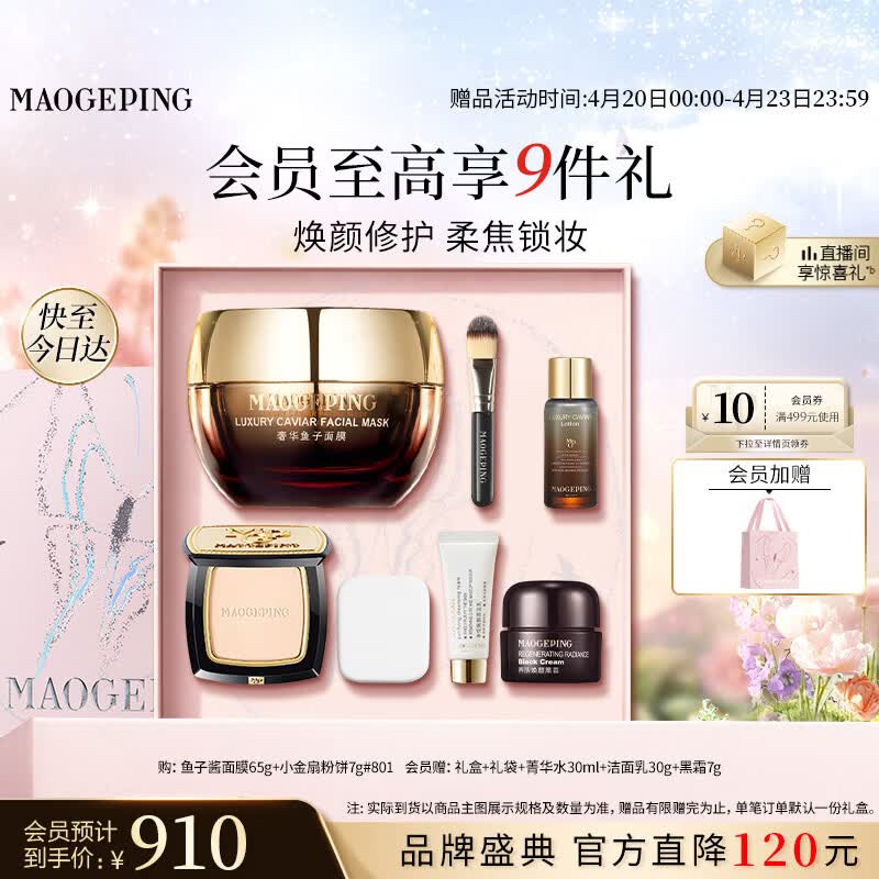 Mao Geping Rejuvenating Caviar Mask & Pressed Powder Gift Set