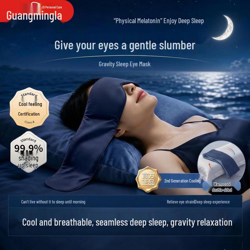 Guangduola Gravity Sleep Eye Mask