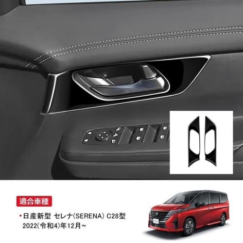MEKOMEKO Nissan New Serena C28 Inner Door Handle Cover Inner Door Bowl Cover Door Knob Cover Parts Dress Up Interior Parts ABS Resin 2PCS SERENA C28 D