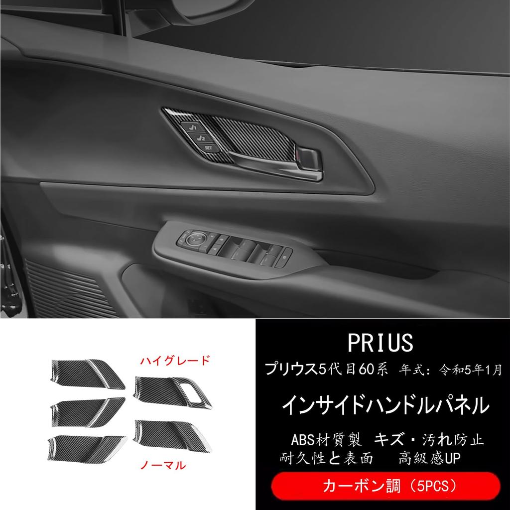 GIKAKU Accessory Parts for Toyota Prius 60 Inside Handle Inner Door Bowl Interior Interior Garnish Series Panel, Cover, Panel, Dress-Up, Parts,