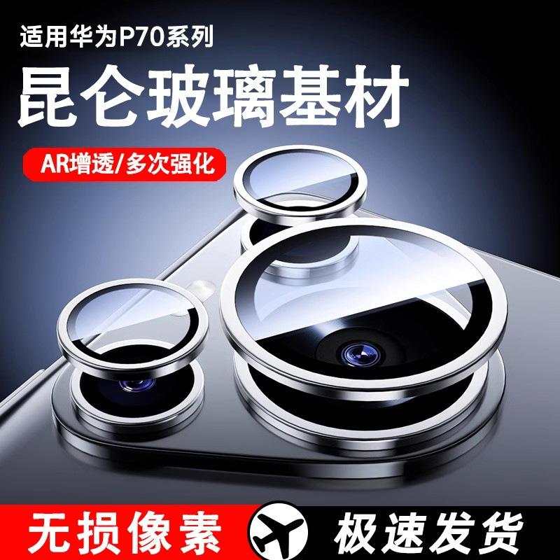 Kunlun glass is suitable for Huawei Pura11Pro lens film new AR anti-transparency mobile phone P11 high definition pura11