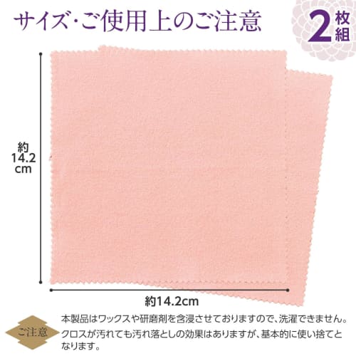 Comolife Shine Polishing Cloth for Buddhist Altar Accessories (2-Pack) - Polishes metal, removes stains, and polishes brass and copper. Made in Japan.