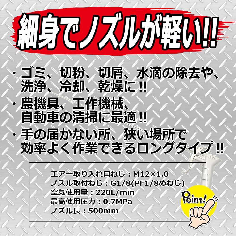 SK11 Air Duster 500mm långt munstycke (SK11) AD-35