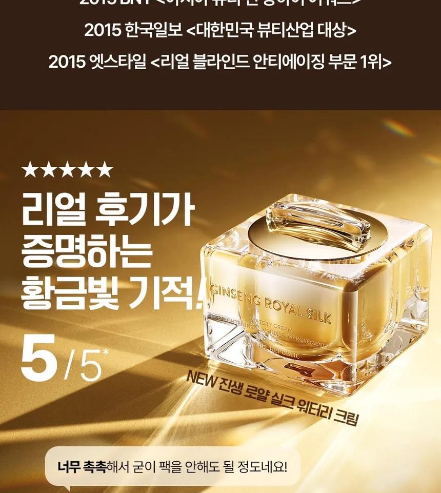 Nature Republic Ginseng Gold Silk Watery Cream 60g-6 lat koreański żeń-szeń, nawilżający krem przeciwstarzeniowy do skóry, pielęgnacja zmarszczek z saponinami żeń-szenia
