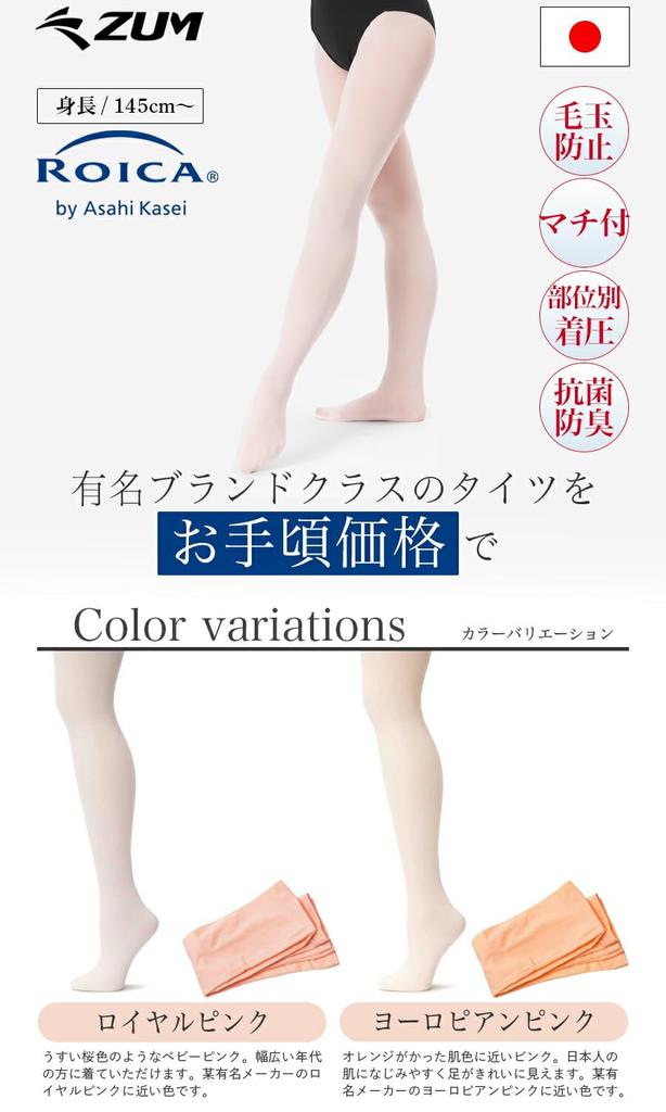 Asahi Kasei ROICA Ballet Made In Junior and Adult No Royal Size L Tights, Japan, Sizes, Gusseted, Hooters, Holes, ZD2001A, Pink,