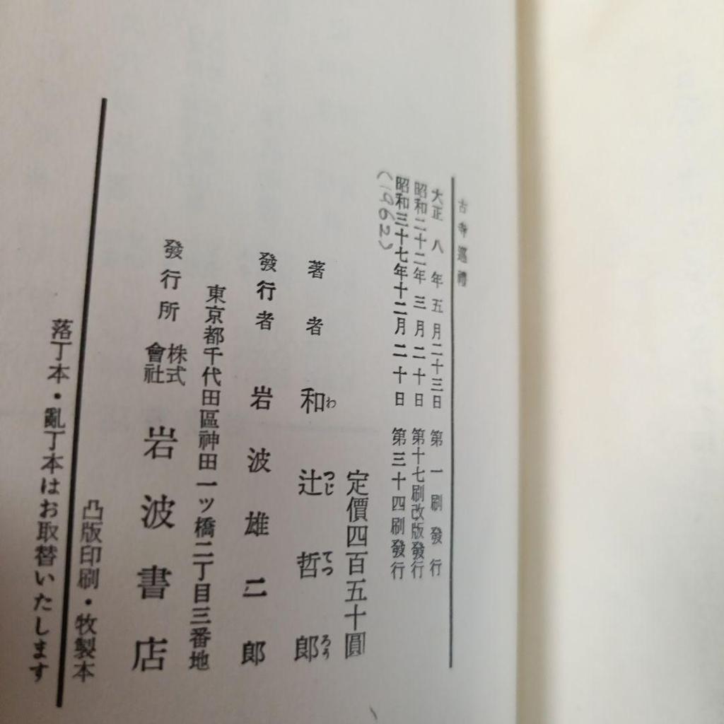 [USED] Pilgrimage to ancient temples, 1962