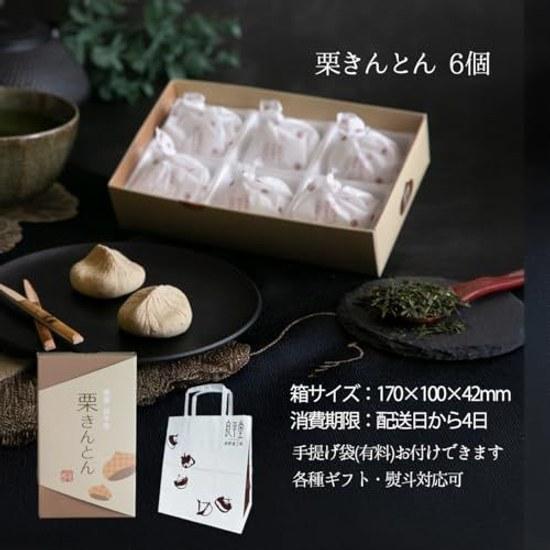 Award-winning store Japan Gifu Prefecture Ena City Ryoheido Kuri Kinton 6 pieces Japanese sweets using chestnuts domestic chestnut confectionery fresh