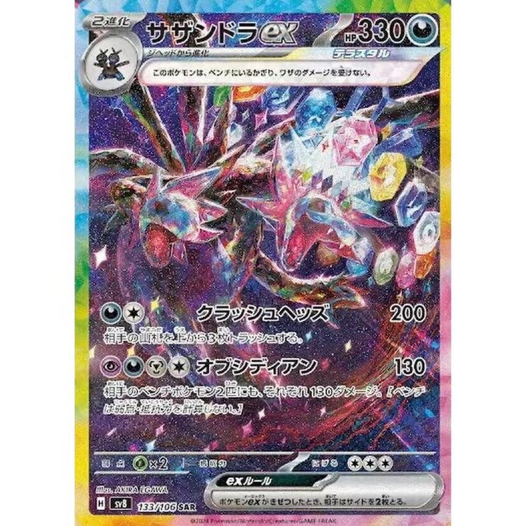 Pokemon TCG: Super Charged Breaker Sv8,1 Pack: Includes 10 Cards