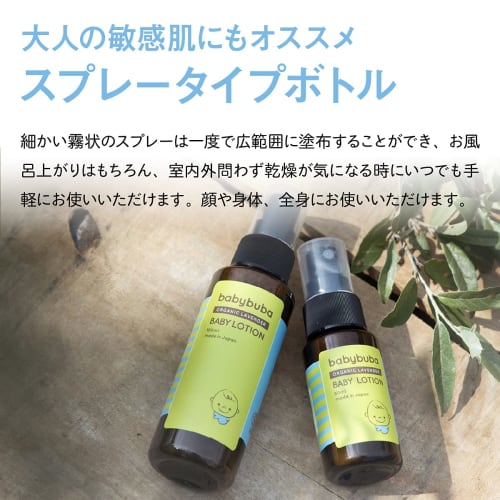 Babybuba Organic Baby Lotion, Moisturizing and Hydrating for Dry and Sensitive Skin, Spray Type, Baby Skincare for the Whole Body, Made In Japan, Safe