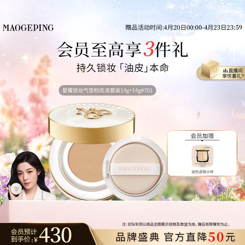 

Mao Geping Starry Lock-Set Cushion Foundation