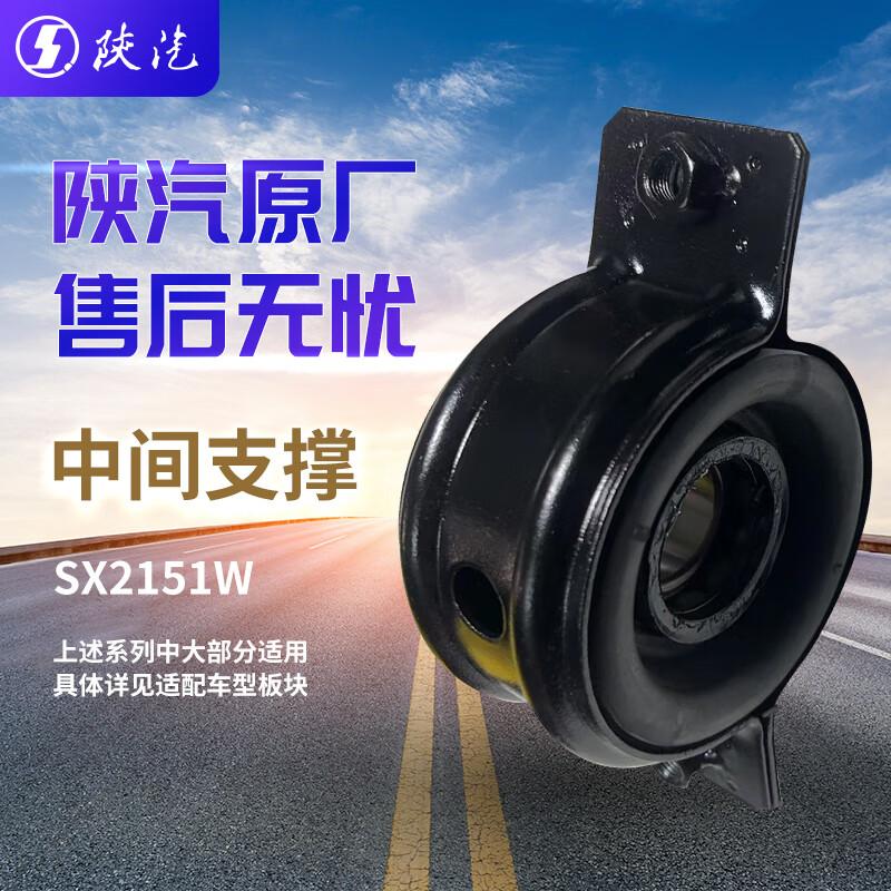 SHACMAN PTO Drive Shaft Center Support