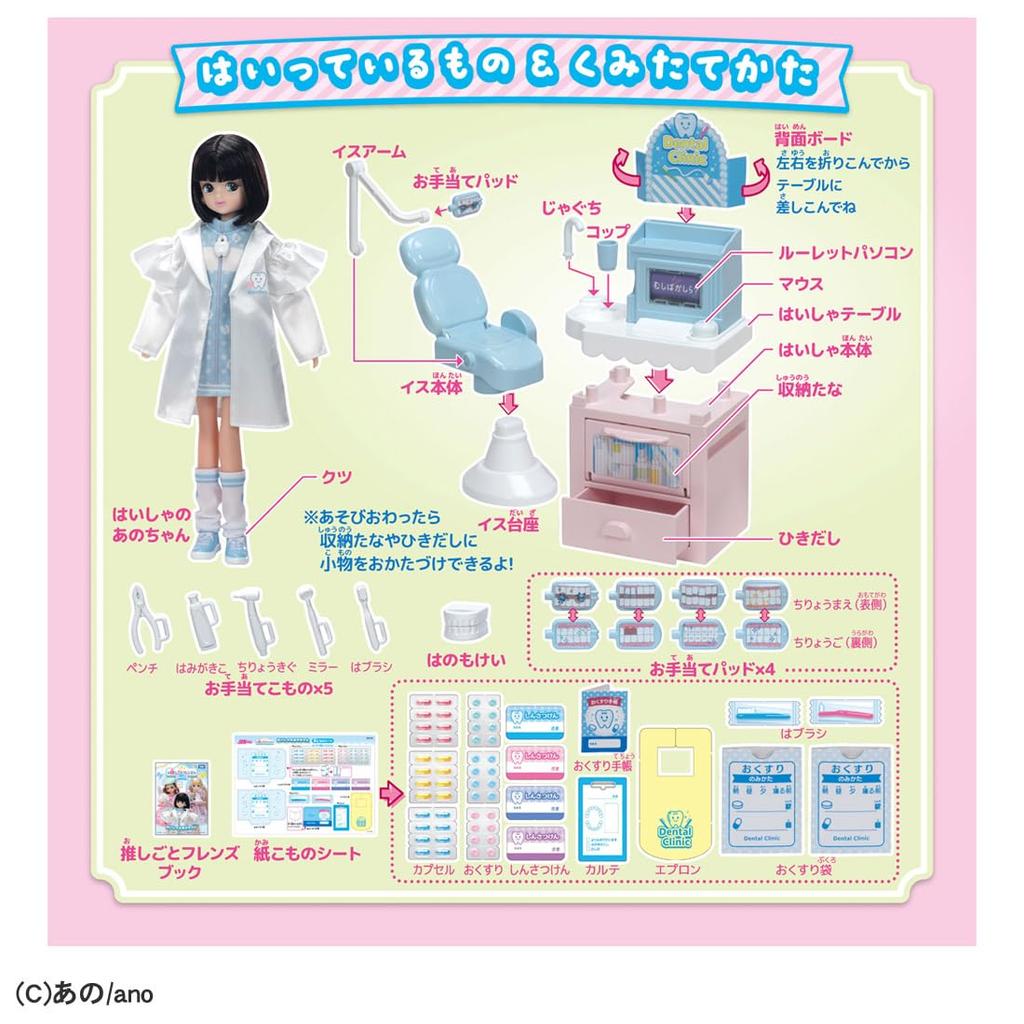 Takara Tomy Doll the Pretend Play Toy 3 and Licca-chan "Oshigoto Friends Ano-chan Dentist" Dress-up (Ages up)