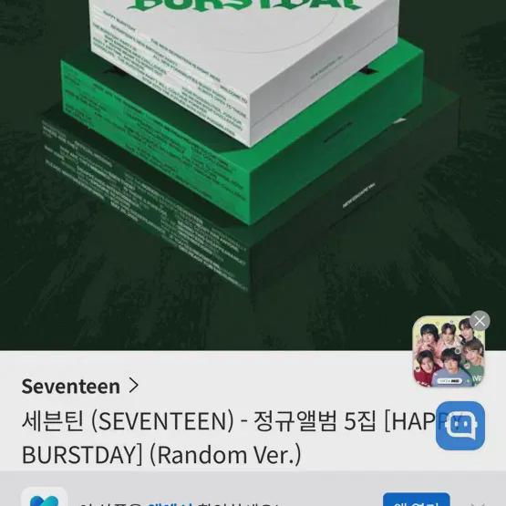

Можно выбрать распечатанную версию пятого альбома Seventeen Happy Birthday