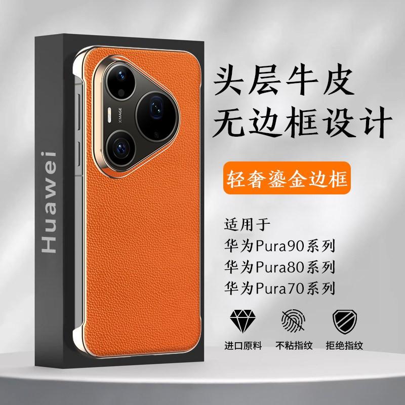 Ultra Slim Genuine Leather Phone Case Pura 80 Pro 70 Borderless Design Shockproof Protection